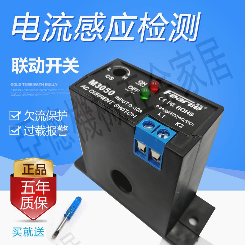 中間電磁繼電器電流感應聯動開關過載保護報警電流監測模組【亞德機械五金家居】