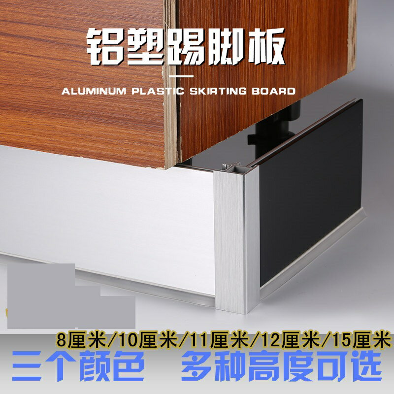 踢腳板 邊框地腳線 廚房鋁塑踢腳板櫥櫃地腳板底部拉絲平面擋水板黑白色地腳線『cyd6599』