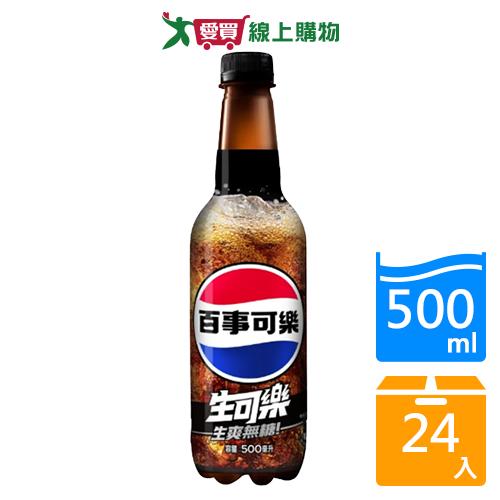 百事可樂無糖生可樂500mlx24入/箱【愛買】