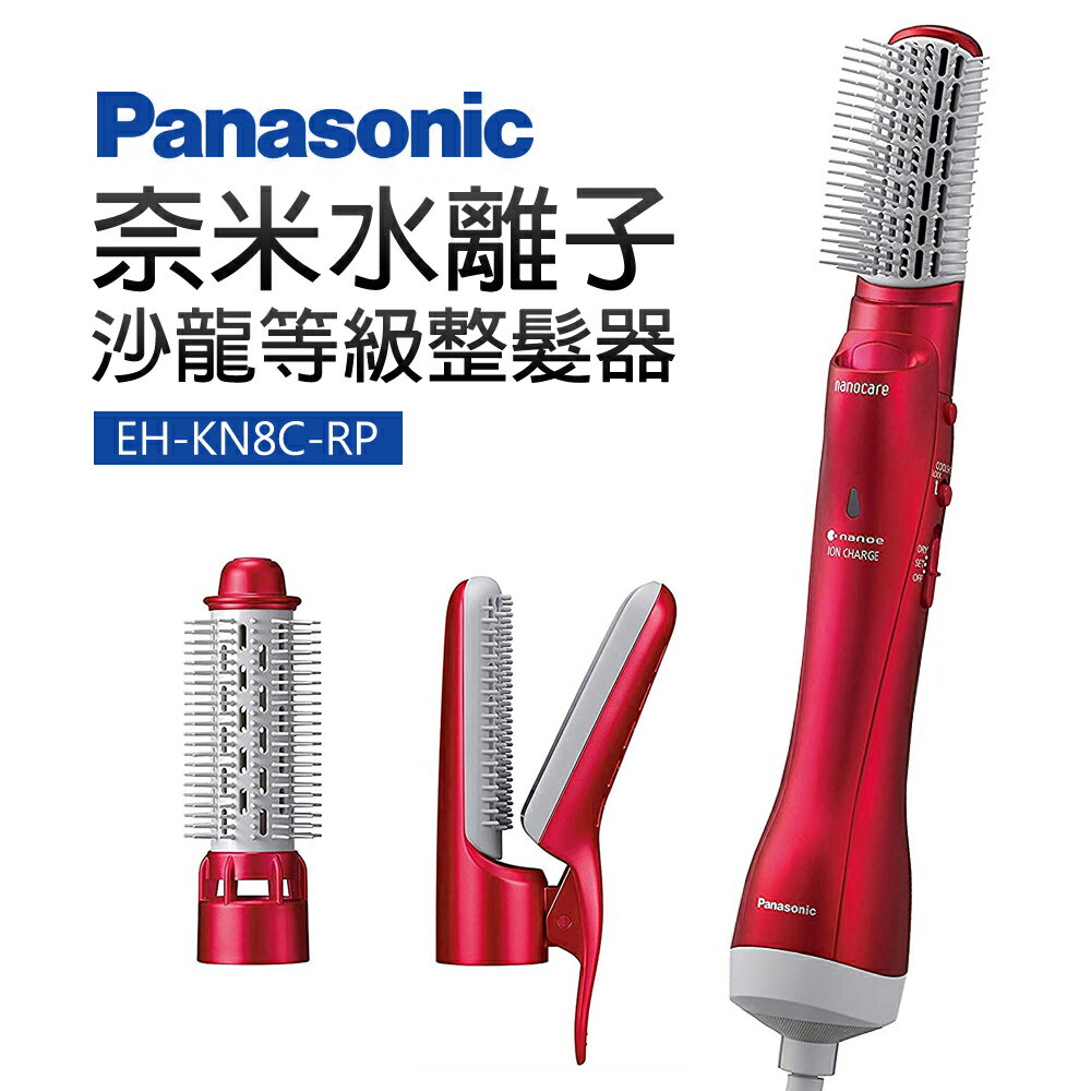 【Panasonic 國際牌】奈米水離子沙龍等級整髮器(EH-KN8C-RP)