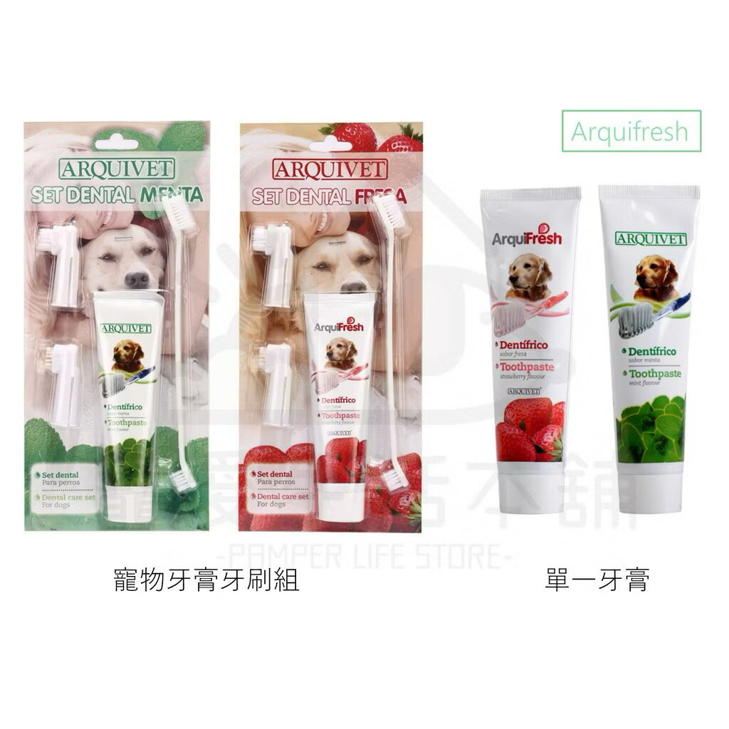 【寵愛生活本舖】出口西班牙arquifresh寵物牙膏牙刷套組 狗狗牙膏 貓咪牙膏