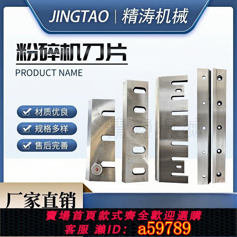 【全網低價 可打統編】粉碎機刀片塑膠木材加硬耐磨鋒剛刀片鑲合金刀片破碎機刀片定製