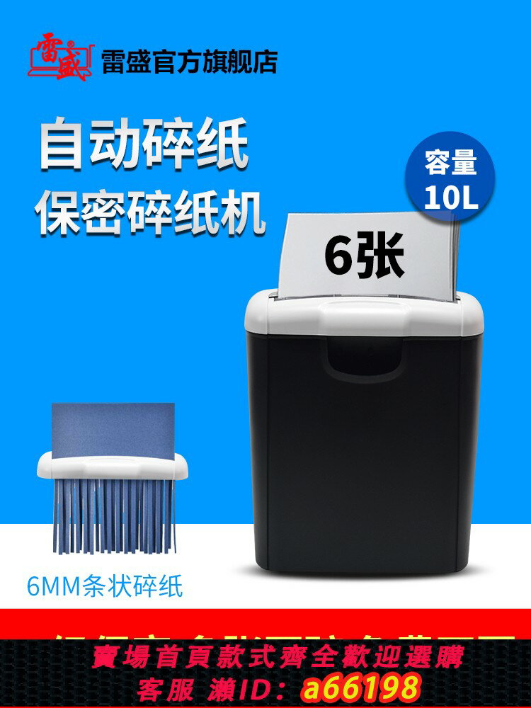 【臺灣公司 可開發票】碎紙機粉碎機辦公室自動迷你家用小型便捷電動商用大功率雷盛S610桌面粉碎條狀紙張檔案碎紙機2級保密碎紙機