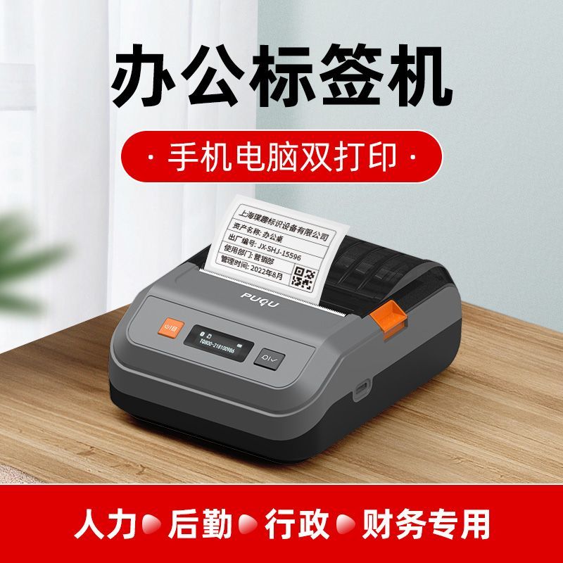 免運 開發票 璞趣辦公標簽列印機手持藍芽便攜式熱敏固定資產可連手機標簽機-快速出貨