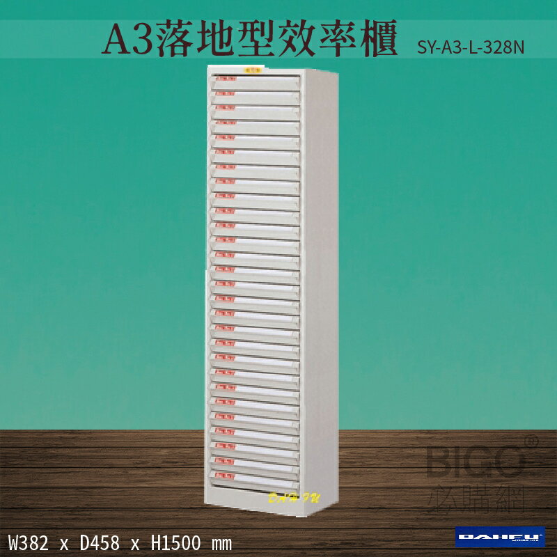 【台灣製造-大富】SY-A3-L-328N A3落地型效率櫃 收納櫃 置物櫃 文件櫃 公文櫃 直立櫃 辦公收納