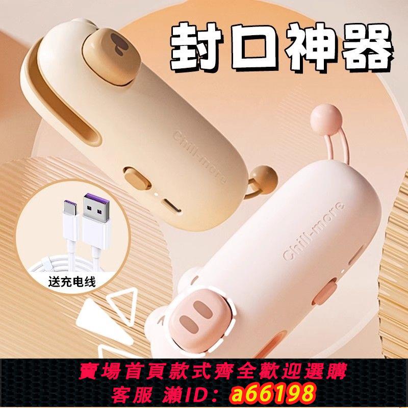 【臺灣公司 可開發票】充電封口機小型家用手動塑封機新款塑料袋密封宿舍零食神器封口夾
