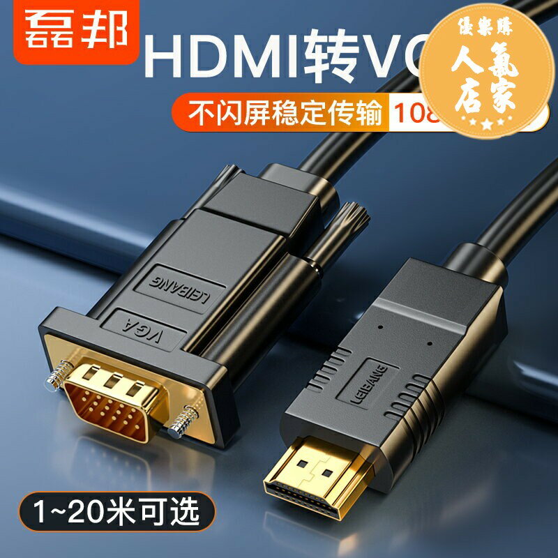 VGA線 傳輸線 VGA延長線 hdmi轉vga高畫質線 HDMI轉換線 VGA連接線 電腦顯示器投影連接線1米 vja帶音頻延長 ps4遊戲機swtich高畫質hami線
