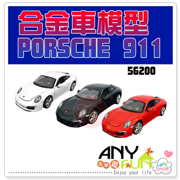 任你逛☆1:24授權合金車 PORSCHE 911 收藏 擺飾 模型 仿真模型 禮物 anyfun【1901-25】