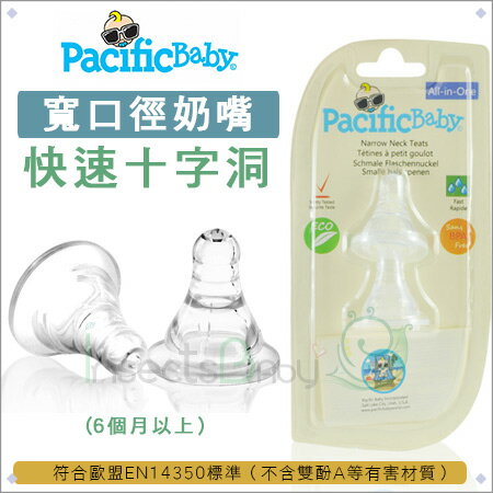 +蟲寶寶+美國【Pacific Baby】美國寬口徑防漏防脹氣奶嘴2入組(3款)_快速十字孔(6個月以上)《現＋預》