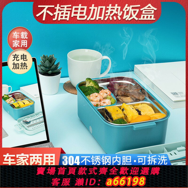 【臺灣公司 可開發票】免注水充電加熱飯盒車載插電110V便攜式上班族學生無線自熱便當盒