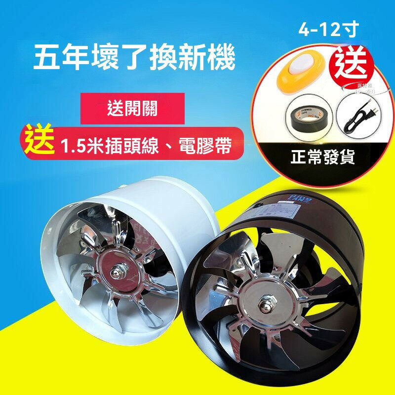 【滿額免運】110v電壓排風扇 廚房排氣扇 換氣扇 管道風機 4寸 6寸 7寸 8寸 10寸 12寸