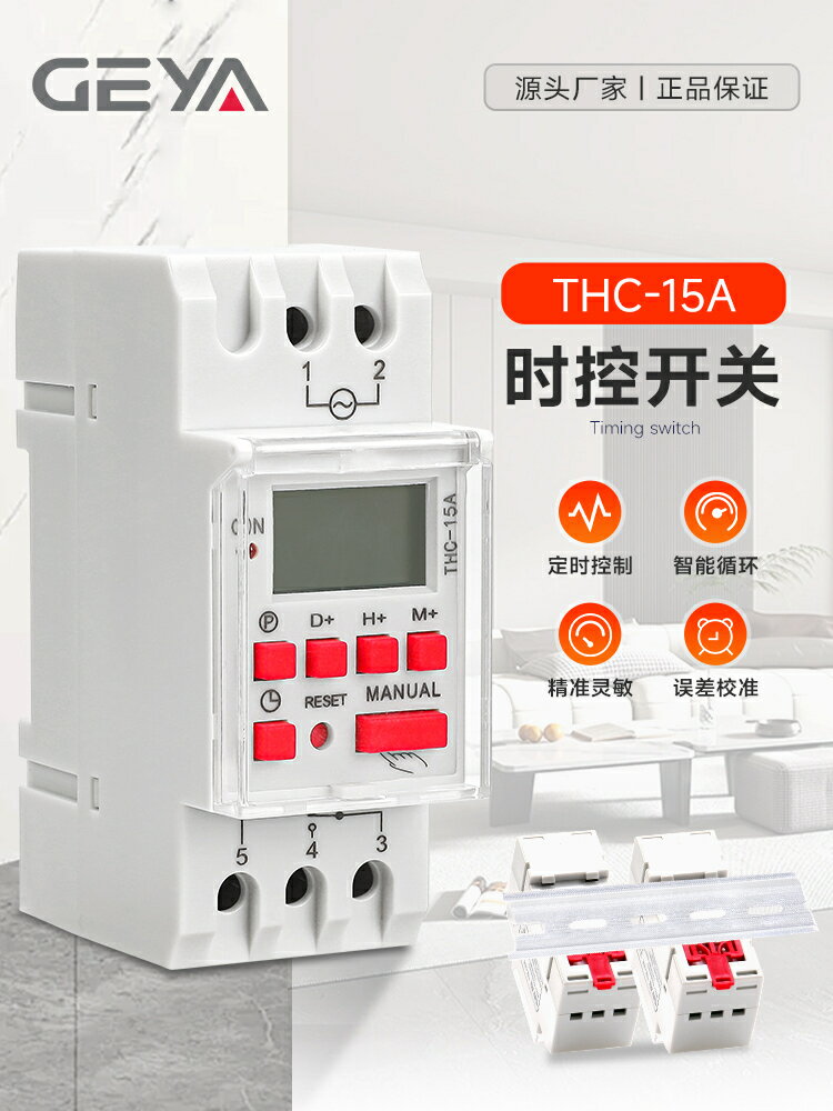 【臺灣公司 可開發票】THC-15A時控開關220v24v12v微電腦時間控制器電箱卡導軌定時器