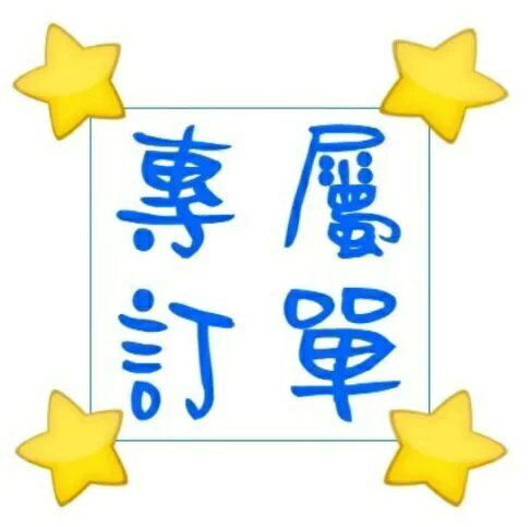 林先生專屬賣場