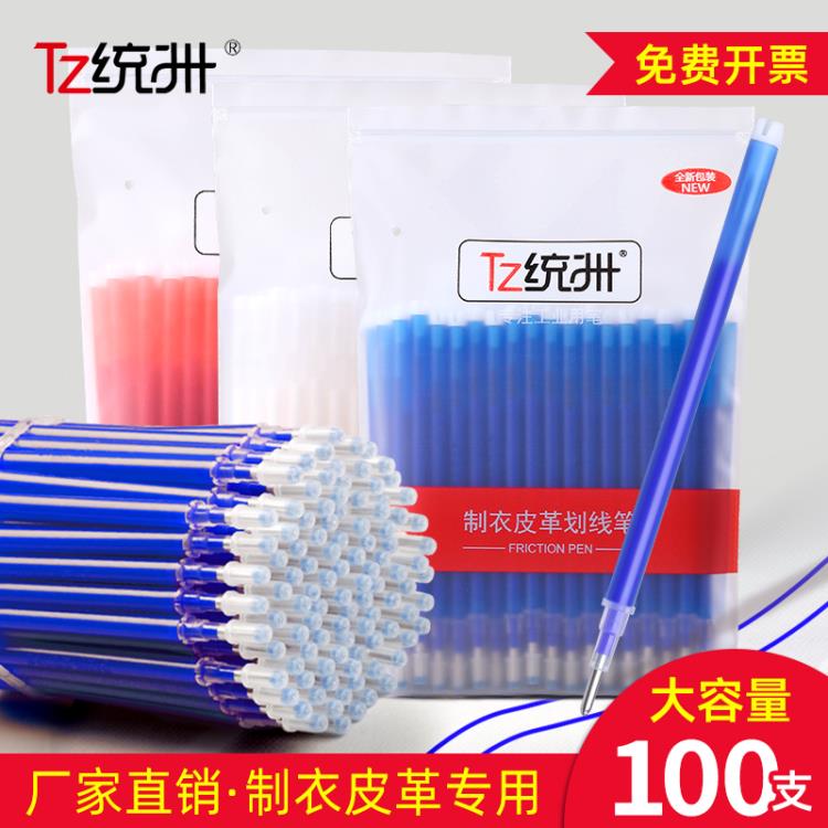 秀麗筆 Tz統洲高溫消失筆服裝專用褪色筆芯畫線筆皮革用水銀筆100支