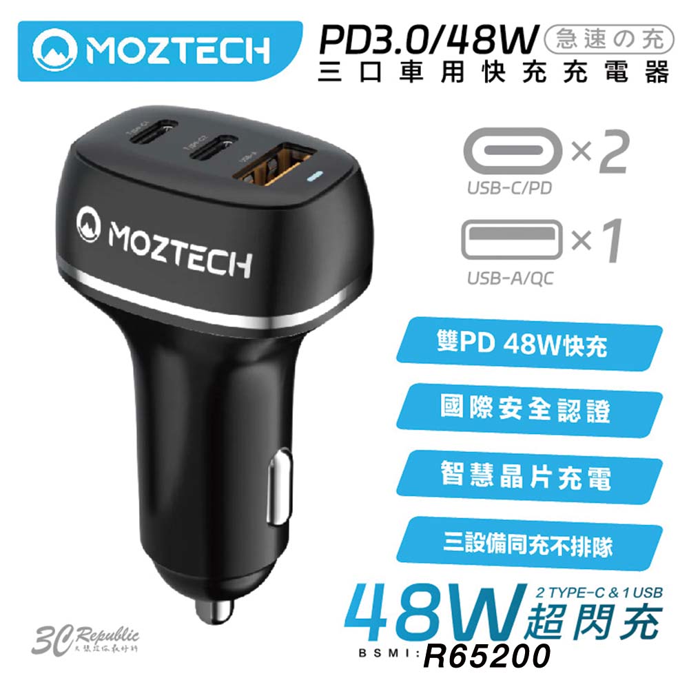 MOZTECH PD3.0 48W USB 雙 PD 充電孔 快充 三口 車用 充電器【APP下單最高20%點數回饋】