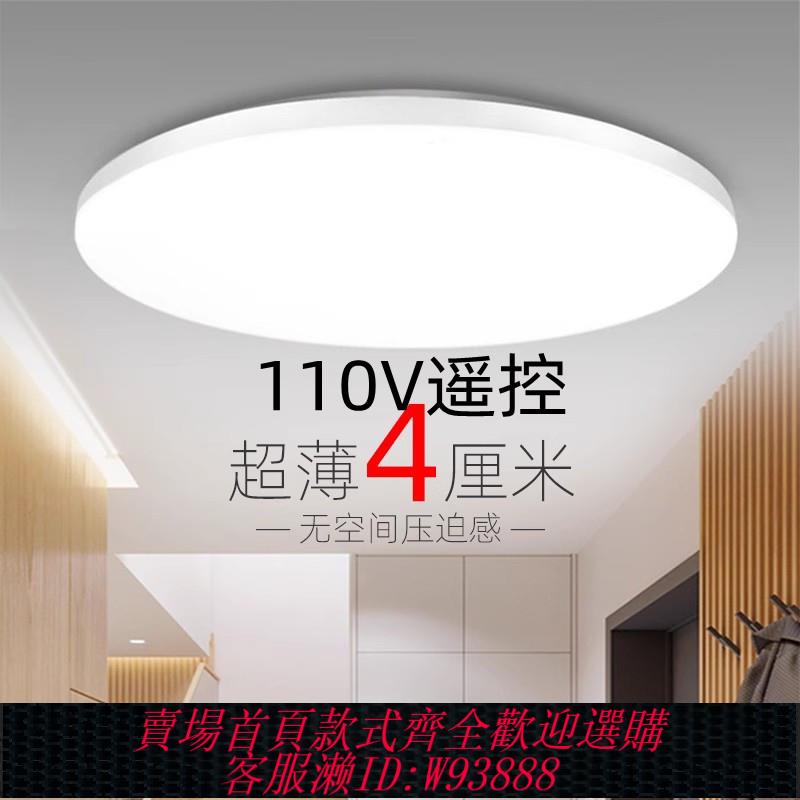 {臺灣公司貨 可打統編}110V臺灣燈具超薄led全白圓形吸頂燈寬壓簡約現代客廳臥室書房燈