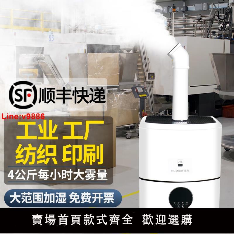 【臺灣公司 超低價】工業加濕器商用紡織印刷車間養殖除靜電降塵大功率空氣增濕器智慧
