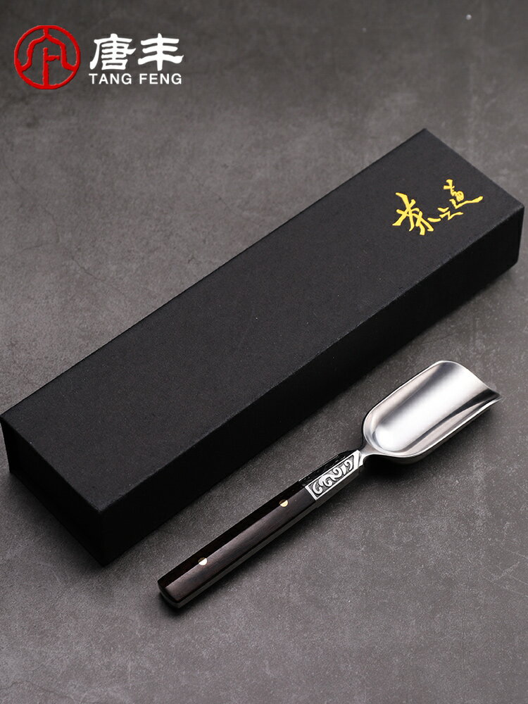 唐豐不銹鋼茶勺功夫茶具茶匙茶道配件家用取茶器黑檀木鏟勺禮裝Z