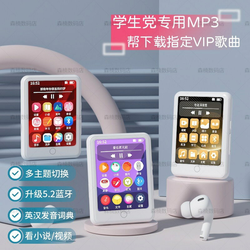 mp4mp3學生隨身聽小說錄音聽歌神器藍芽聽力播放器mp5指定下載