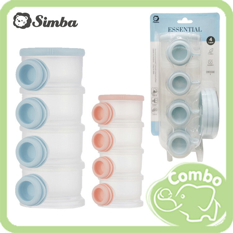 Simba 小獅王辛巴 溜滑梯專利衛生奶粉盒 奶粉分裝盒