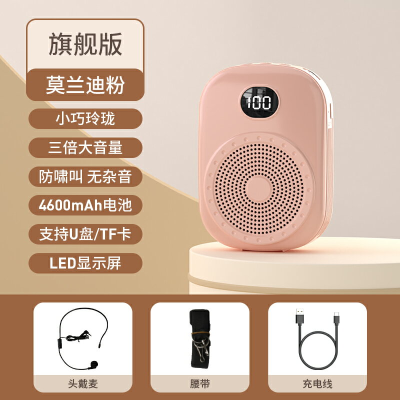 擴音器 教學音響 麥克風擴音器 藍芽擴音器教師專用無線麥克風耳麥講課上課老師教學擴音機『ZW0263』