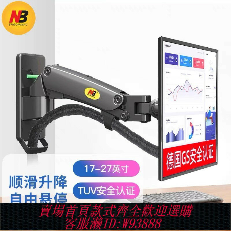 {臺灣公司貨 可打統編}NB F120/F150顯示器支架壁掛掛架上墻電腦螢幕可升降旋轉機械臂架