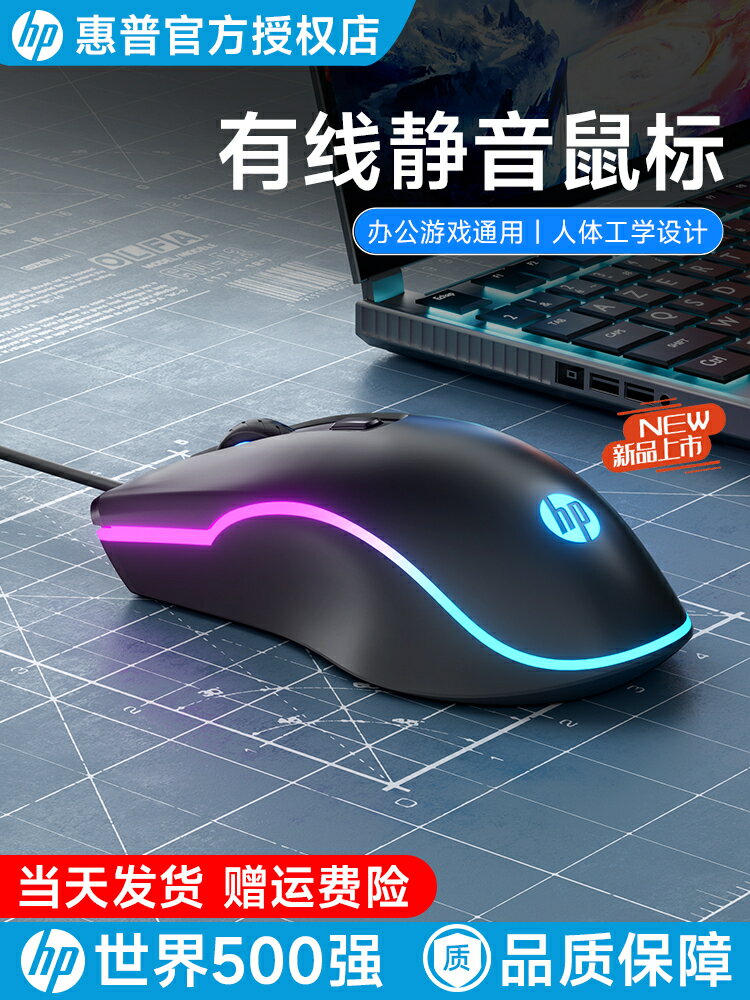 HP惠普有線辦公鼠標靜音無聲臺式電腦筆記本電競遊戲專用滑鼠USB-時尚精品