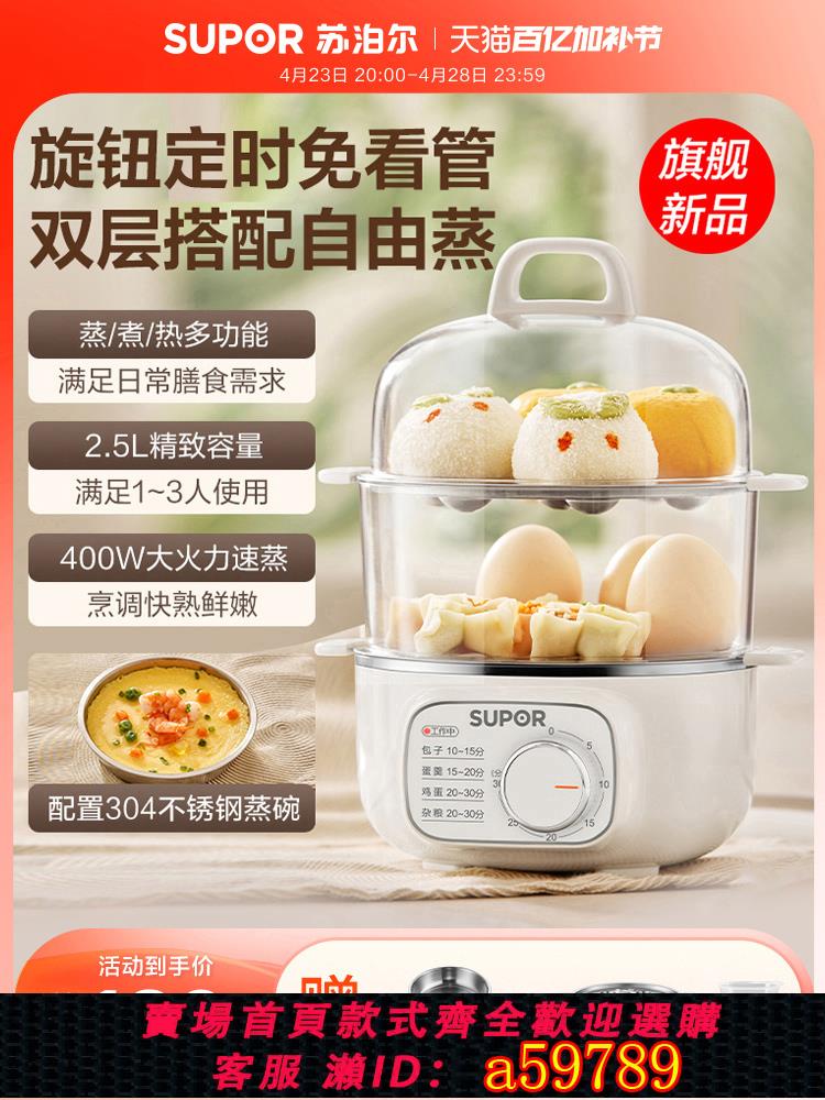 【臺灣公司 可打統編】蘇泊爾蒸蛋煮蛋器304不銹鋼自動斷電定時雙層小型蛋神器早餐機