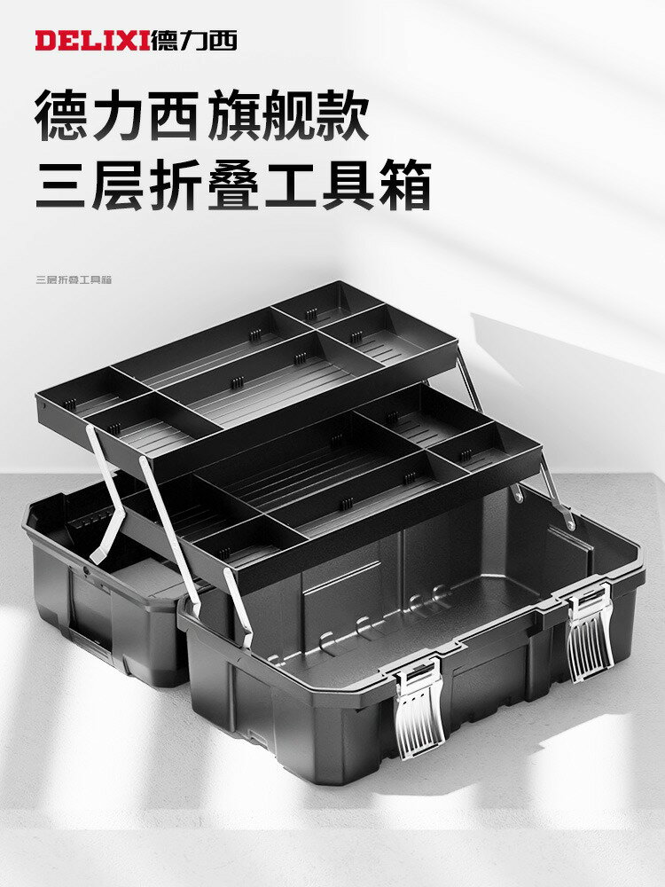 德力西工具箱工業級家用套裝多功能五金美術盒電工多層折疊收納箱 全館免運