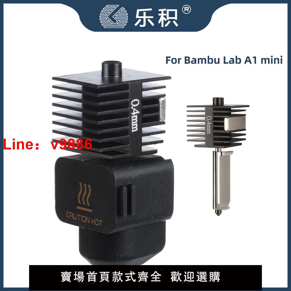 【臺灣公司 可開發票】3D列印機拓子竹A1/A1 mini噴頭列印頭硬化鋼噴嘴熱端加熱高速元件