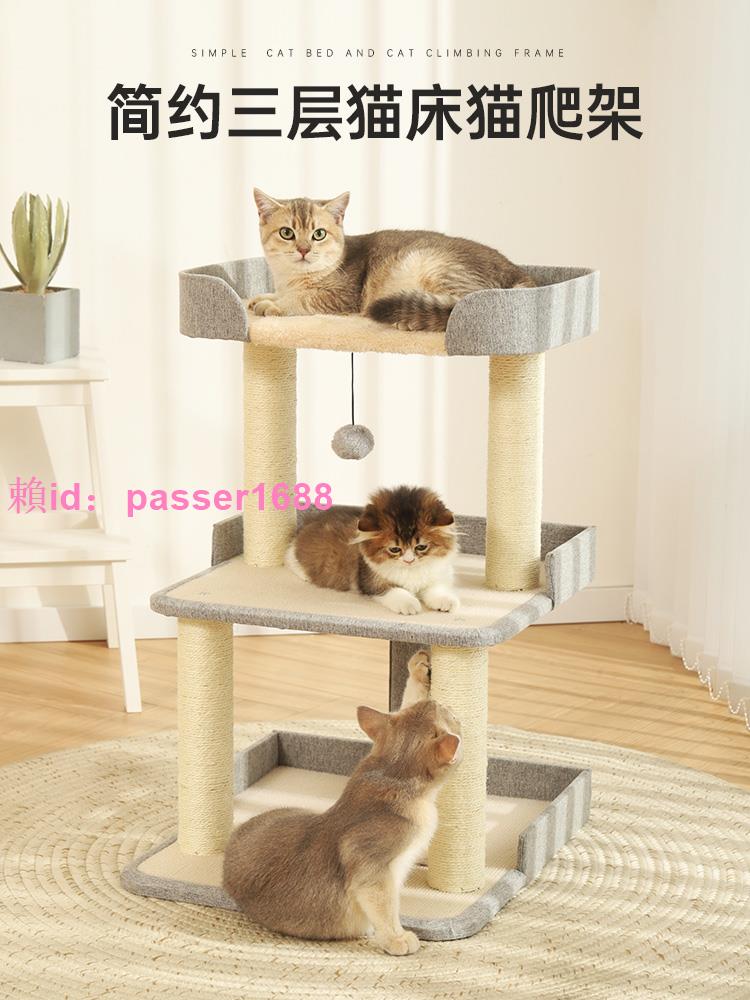 貓爬架貓窩貓樹一體小型貓架家用貓咪玩具用品劍麻貓抓板貓爬架子