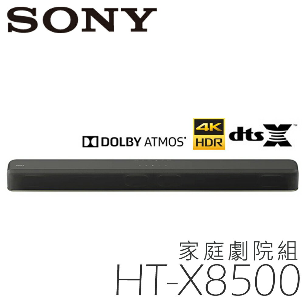 SONY 家庭劇院 4K-HDR SOUNDBAR HT-X8500 公司貨 分期 免運