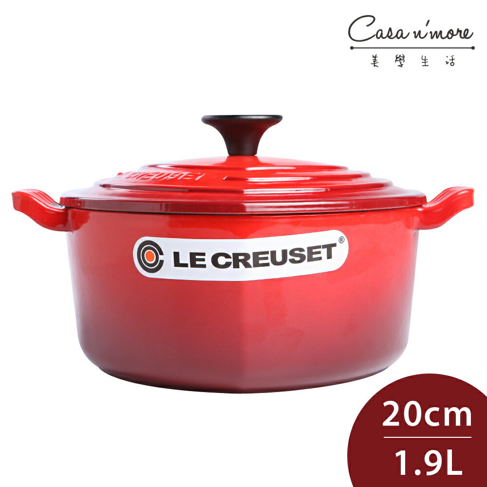 法國LE CREUSET 琺瑯鑄鐵愛心鍋湯鍋燉鍋造形鑄鐵鍋20cm 1.9L 櫻桃紅