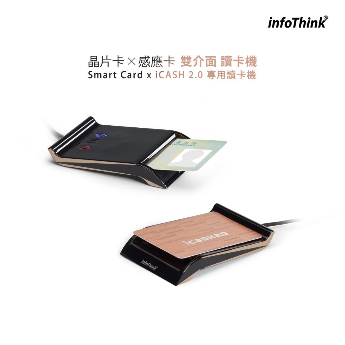 InfoThink 報稅/ATM 晶片卡+感應卡雙介面讀卡機 IT-102MU (新式數位身分證New eID專用機)
