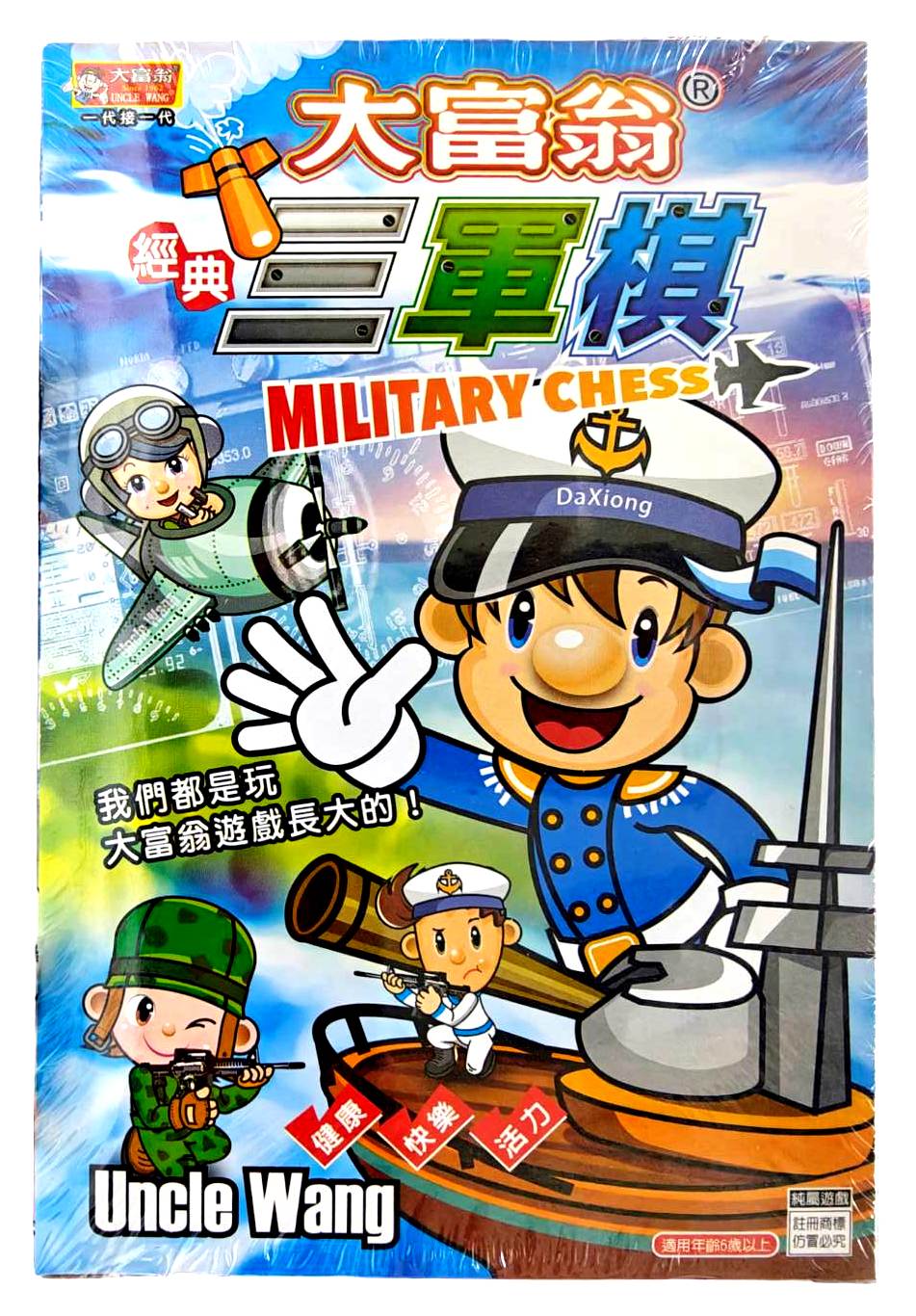 【文具通】Yawan 亞灣 大富翁 Q版 經典 三軍棋 C918 X1010225【APP滿額下單10%點數(單一帳號最高1000點)】9/30止