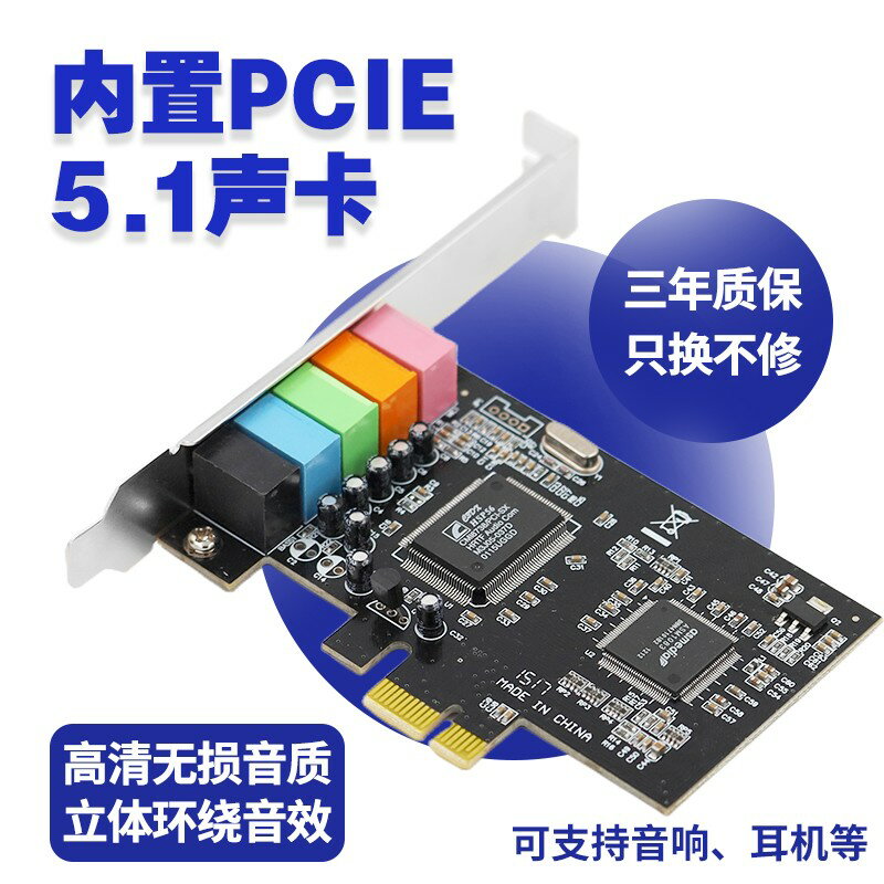 【可開發票】PCIE音效卡 5.1聲道音效卡CMI8738晶片pci立體聲效音訊4.1音效卡4-6聲道