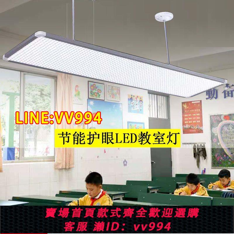 可打統編 LED教室燈格柵學生護眼燈學校燈圖書館專業教育照明防眩光黑板燈