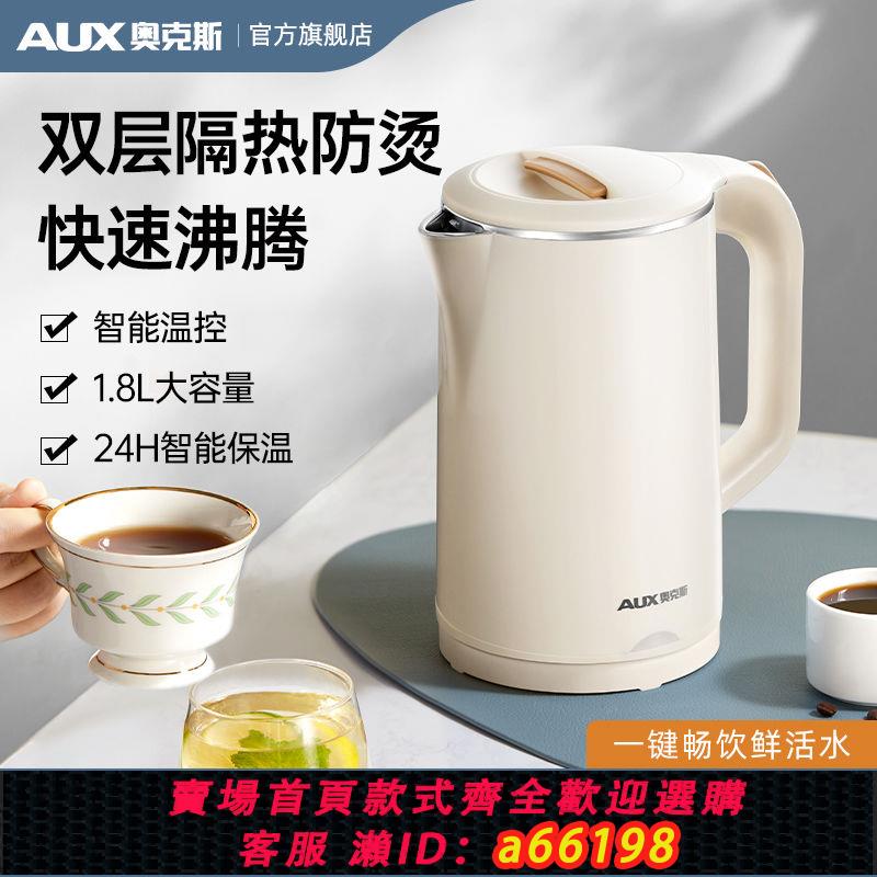 【臺灣公司 可開發票】奧克斯智慧保溫電熱水壺家用電水壺自動斷電燒開水壺燒水壺不銹鋼