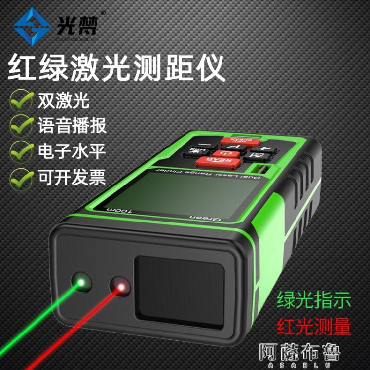 測距儀 光梵 綠光室外激光測距儀高精度 紅外線戶外電子尺強光手持測量尺 快速出貨