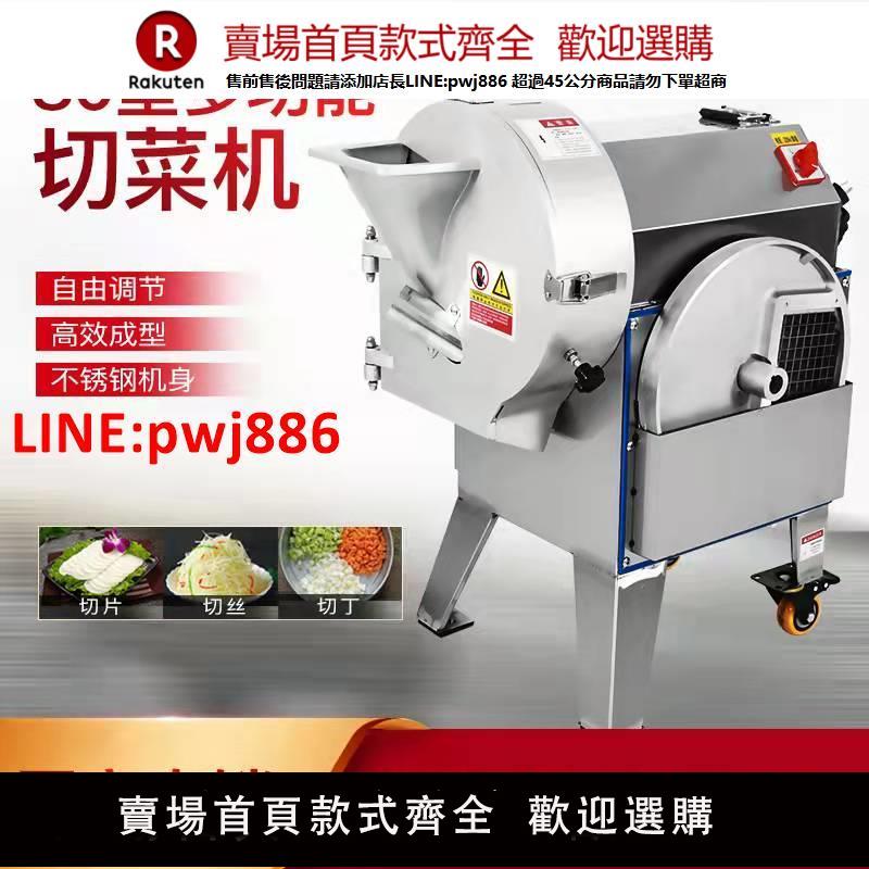 切菜機商用多功能全自動食堂用電動蔬菜切段切片切絲切丁一體機【臺灣公司 優質服務】