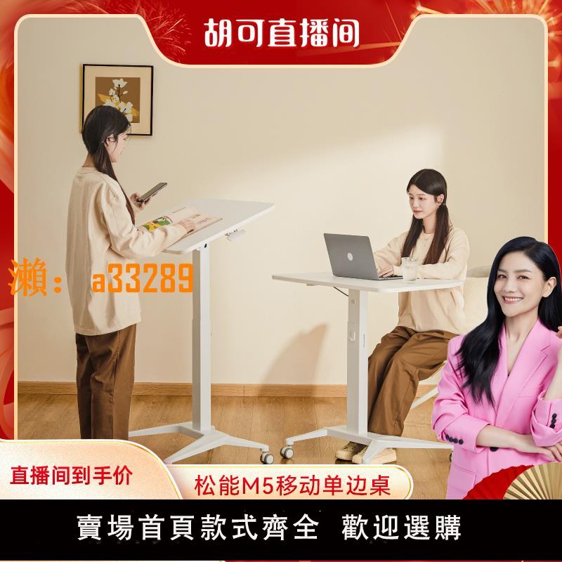 【保固兩年】【胡可推薦】松能移動升降桌站立工作臺電腦桌床邊桌可移動帶輪M5