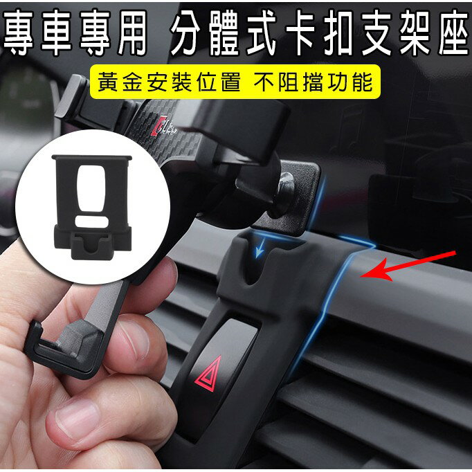 寶馬BMW專車專用手機支架底座 3系4系5系7系X1X3X4X5X6X7改裝專用 另有奧迪和賓士款