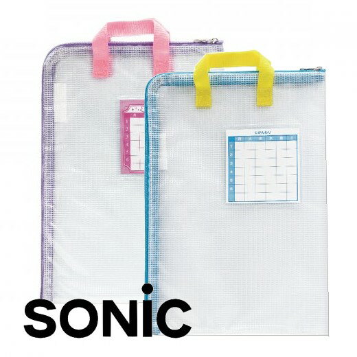 文件袋 日本 SONIC A4 手提網狀拉鍊袋 L型文件袋 ( GS-7158 )