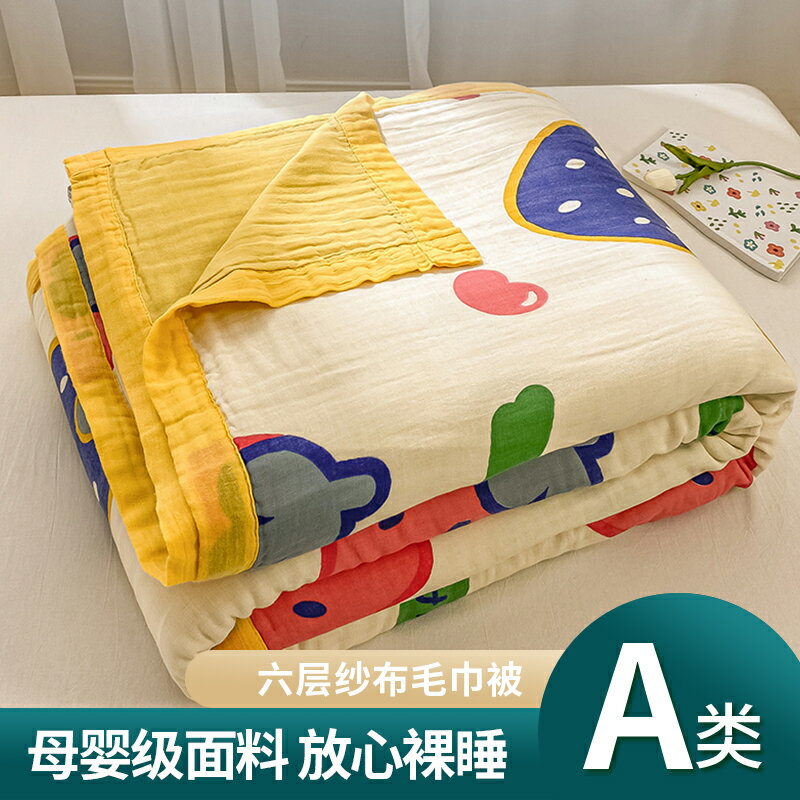 A類六層紗布被子純棉毛巾被單人夏季全棉空調蓋毯雙人午睡毯子