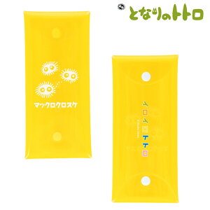 真愛日本 日本共和國限定 多彩黑灰塵黃 扣式收納袋 透明收納袋 龍貓totoro 宮崎駿 吉卜力 鉛筆盒 零錢袋 小物袋