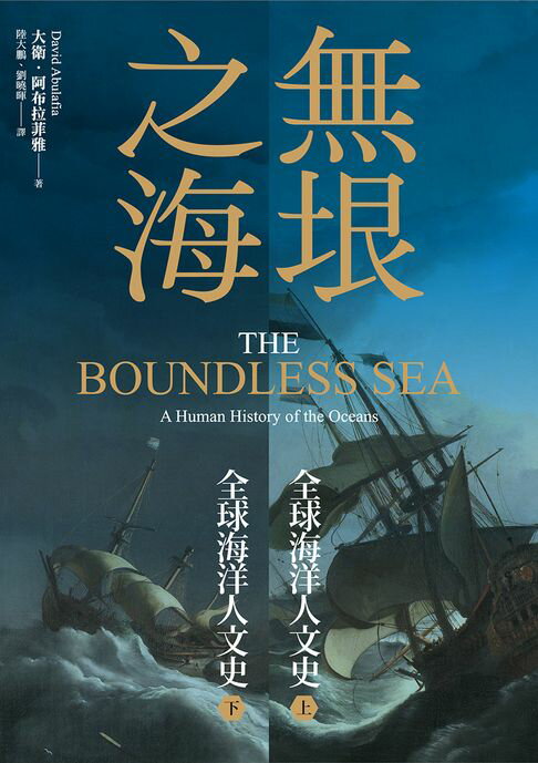 無垠之海