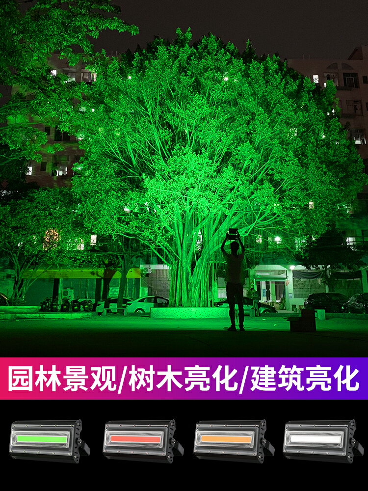 免運 新款上市 led七彩投光燈戶外防水照樹燈射樹燈室外庭院綠化燈園林景觀射燈