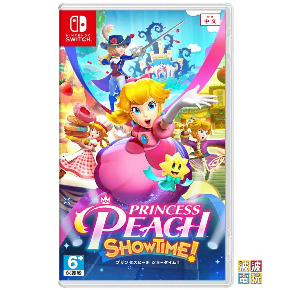 任天堂 Switch《碧姬公主 表演時刻！》中文版 【波波電玩】