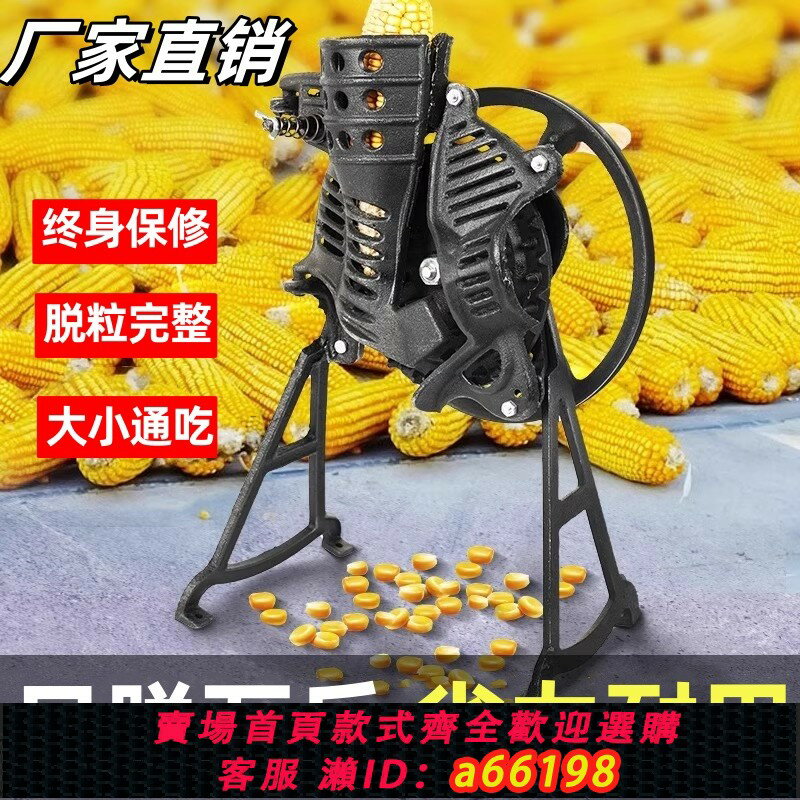 【臺灣公司 可開發票】玉米脫粒機家用小型 手搖玉米脫粒機 手搖電動兩用脫粒機剝玉米