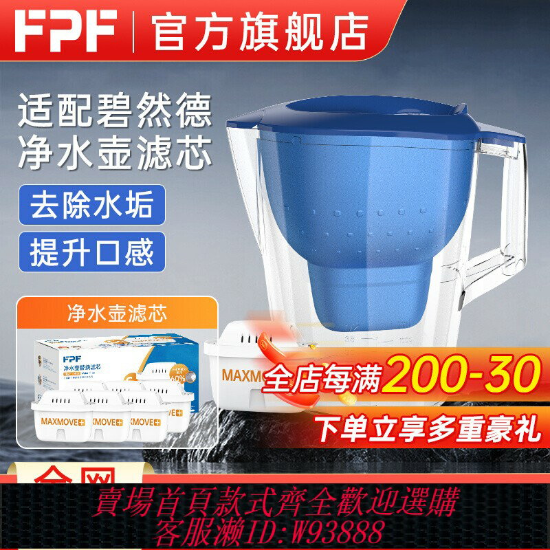 {臺灣公司貨 可打統編}FPF凈水壺適配德國碧然德濾芯BRITA專家版家用過濾凈水器旗艦店
